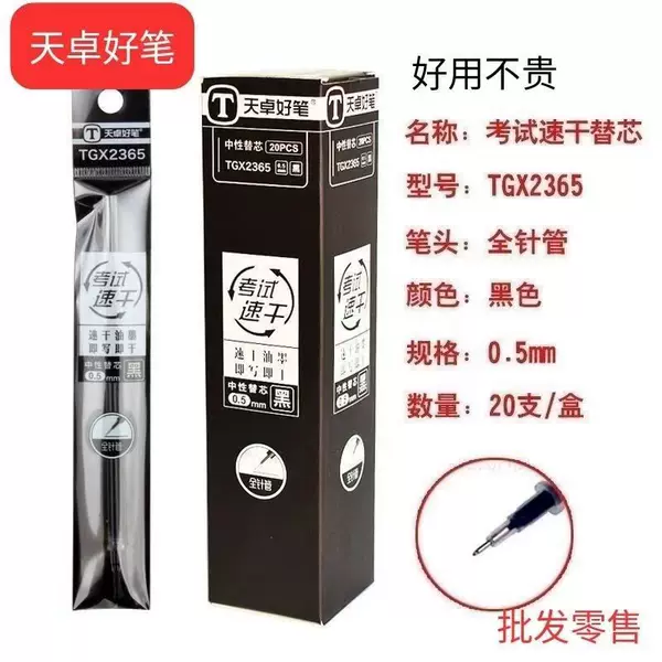 Tianzhuo TGX2365 Student Examination Office 0.5mm Full Needle Quick-drying Universal Neutral Refill for Students