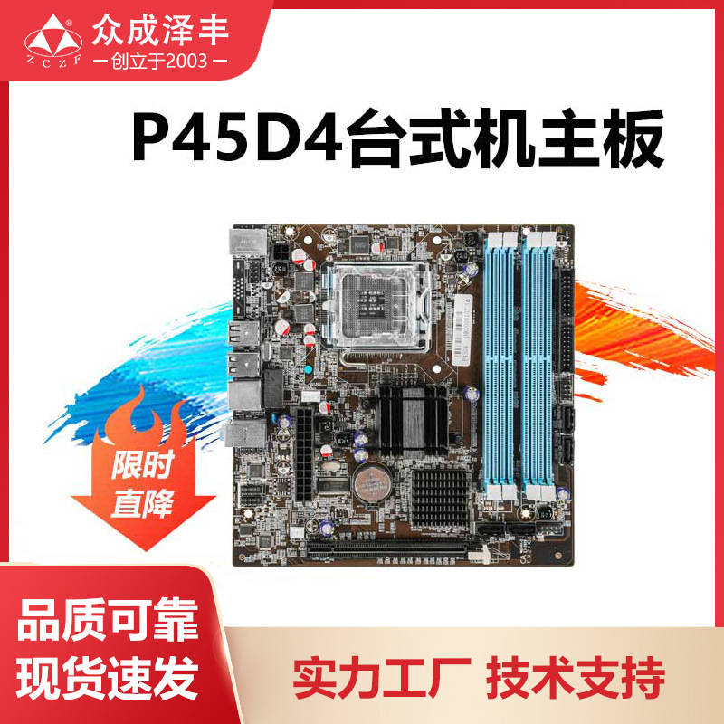 全新P45主板台式机电脑19*19四通道主板支持775针E2160 E3200 CPU