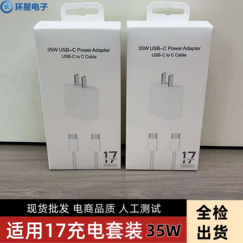 热销款适用于iPhone苹果17充电器套装 快充编织数据线PD35W充电头|undefined