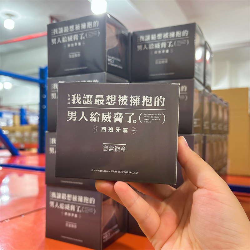 正版授权《我让最想被拥抱的男人给威胁了》西班牙篇二次元周边|undefined