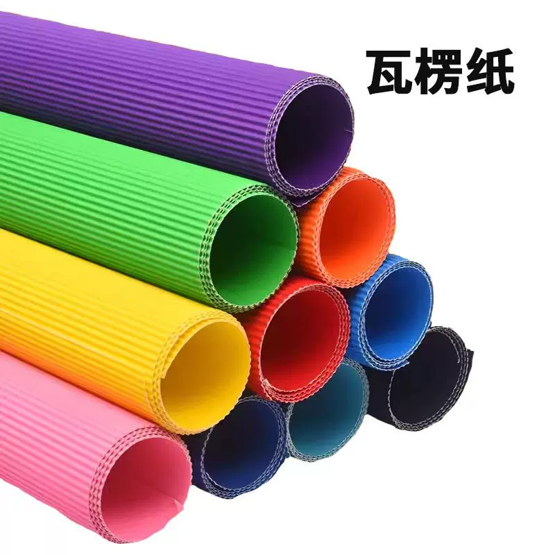 瓦楞纸厚纸板手工a4幼儿园手工材料包彩色4k波浪纸装饰立体作品纸