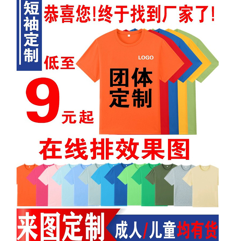 Crewneck Blank Cotton T-Shirt Custom Advertising Shirt Junior Senior high school Class Clothes Men's and Women's Sweat-absorbent Short-sleeved Work Clothes with Logo Printing