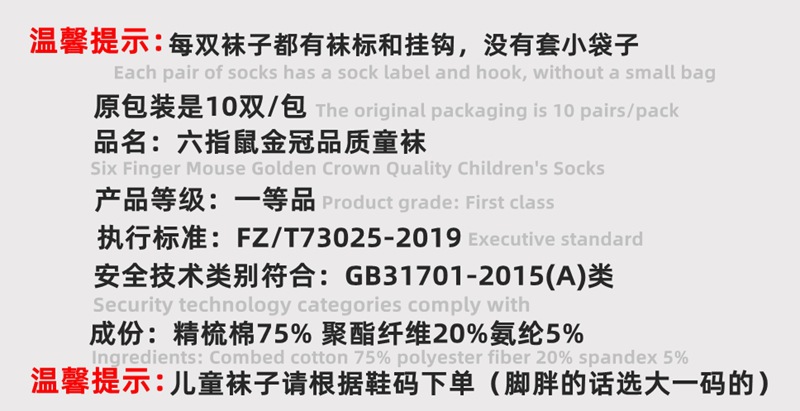 六指鼠童袜套版新1