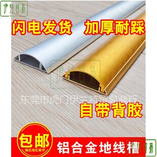Arc-type metal ground wire gray outer cover type line pressing network cable Wall anti-stepping floor home