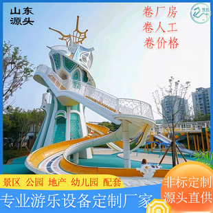 Outdoor Large-Scale Amusement Facilities, Non-Powered Amusement Equipment, Scenic Park Non-Standard Equipment, Children's Stainless Steel Slides