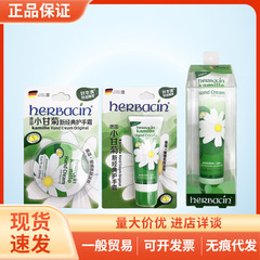 ドイツHerbacin小甘菊デイジー経典ハンドクリーム75ml/20ml丸缶補水保湿爽やか