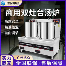 多功能双头高汤炉商用食堂餐馆大骨棒熬制高矮汤炉不锈钢电磁汤炉