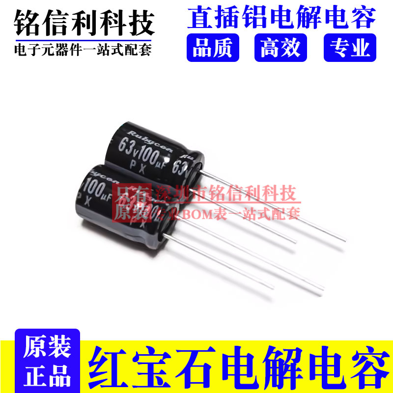 100v47UF 8X11.5 红宝石电解电容 PX系列105度47UF 100V RUBYCON|ru