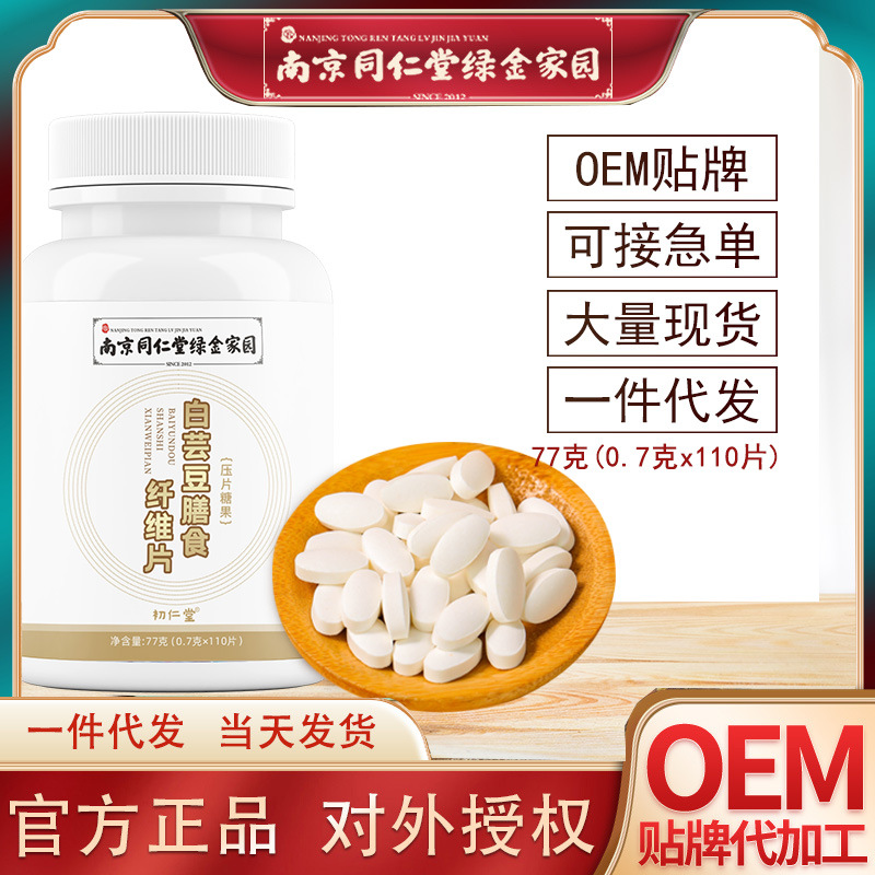 Nanjing Tongrentang Green Gold Homegrown White Kidney Bean Dietary Fiber Tablets Candy Source Manufacturer Wholesale and Dropshipping in Stock