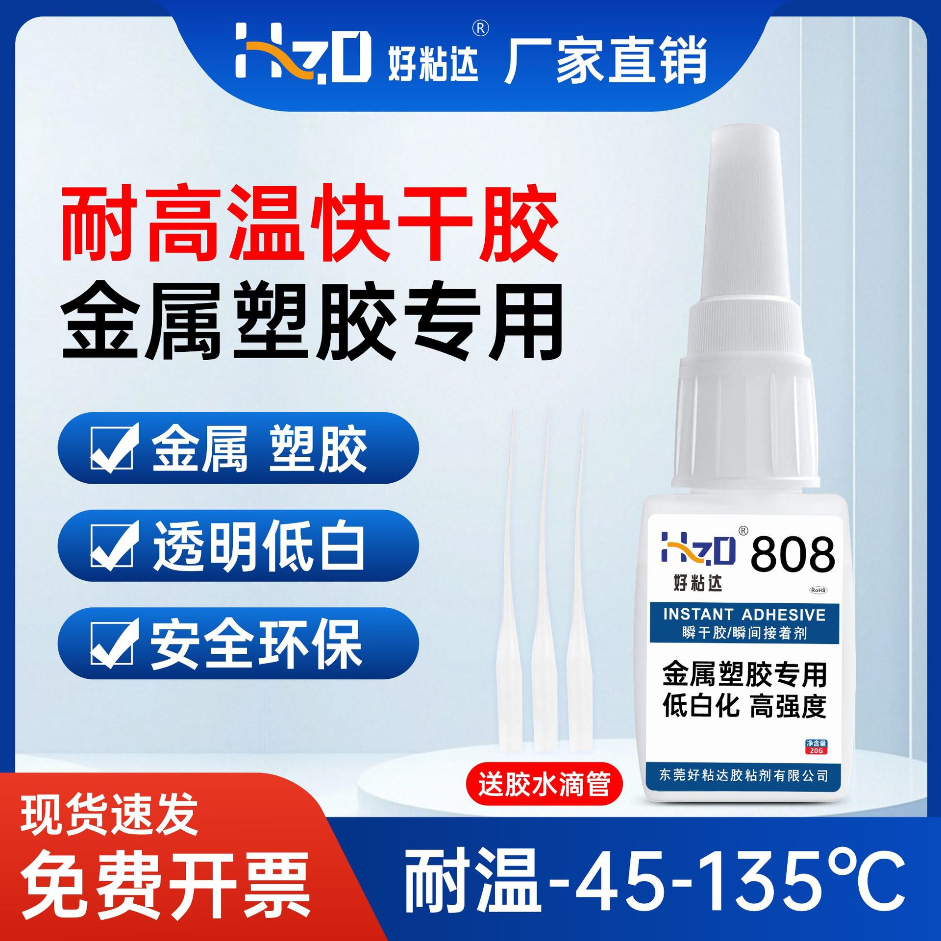 808快干胶耐高温金属胶粘abs塑料亚克力尼龙皮具快干透明