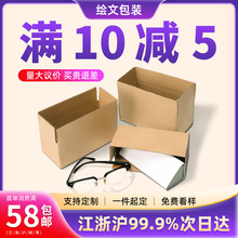 眼镜纸盒快递盒太阳镜纸箱子现货批发加硬纸盒饰品挂件包装快递箱