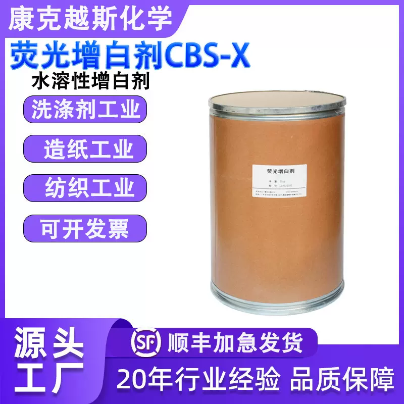 cbs-x水溶性荧光增白剂洗涤香皂洗衣液洗涤用增白剂CBS351 包邮