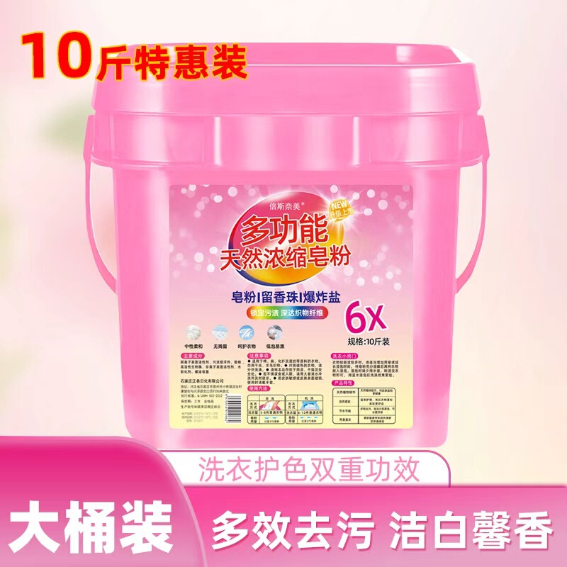 5kg Bucket of Master Fragrance Powerful 3-in-1 Soap Powder, Explosive Salt, Fragrance Beads, Strong Decontamination, Long-Lasting Fragrance