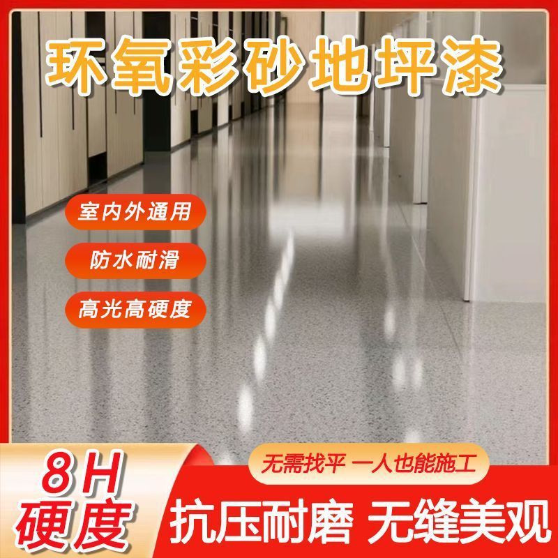 液体磨石环氧彩砂自流平地坪漆水泥地面大理石瓷砖翻新家用室外|undefined