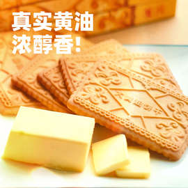 大黄油曲奇饼干老式怀旧健康早餐吃货零食小吃天津特产休闲食品