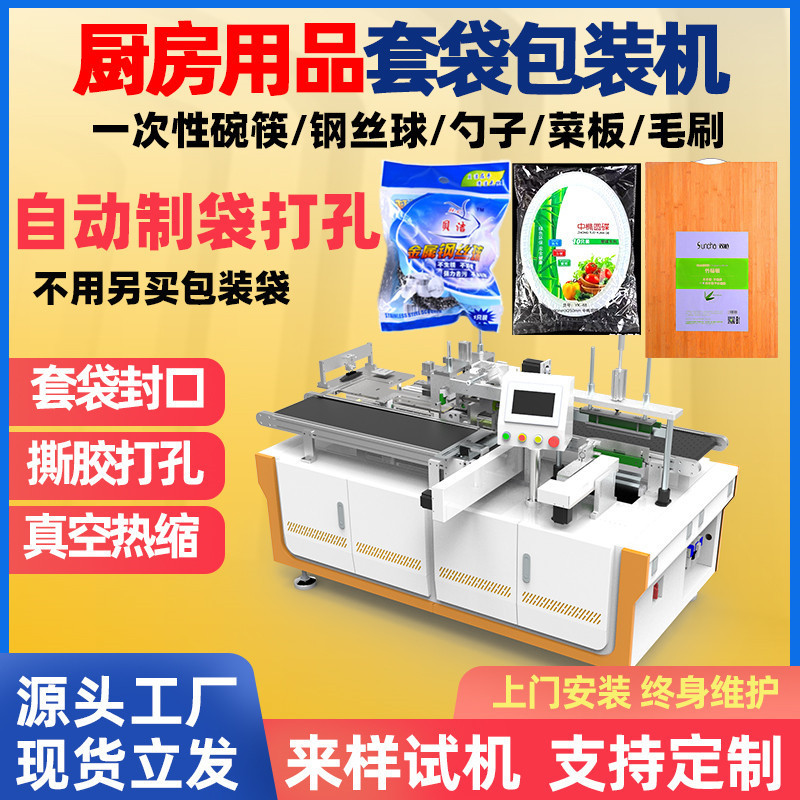 Steel Ball Spoon Disposable Tableware Bagging Machine Kitchen Supplies Brush Cutting Board Automatic Packaging Machine Efficient Bagging