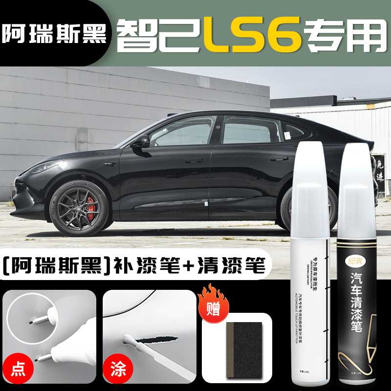Up Paint Pen – Zhiji - im-ls6-ares-black-touch-up-paint-pen-clear-coat-pen-sandpaper