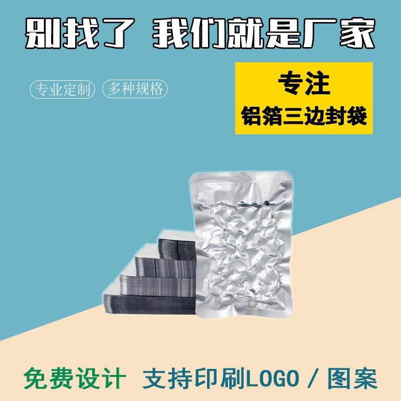 100只装 铝箔真空封口袋食品级茶叶 密封袋 盲袋批发包装袋