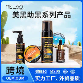 定制代加工免晒美黑精油补水保湿助黑膏跨境小麦色古铜泡沫精华液