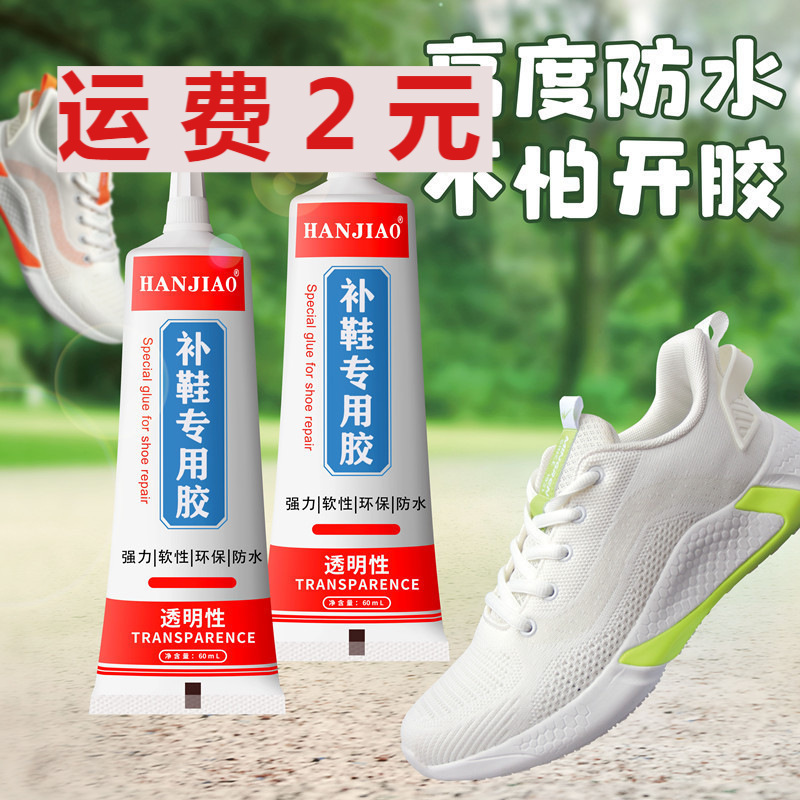 【补鞋胶】粘鞋专用软胶球鞋皮鞋修鞋匠沾鞋树脂防水强力补鞋胶水
