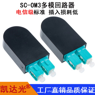 SC-OM3 multi-mode fiber loop optical fiber surround optical fiber connector SC gyrator coupler Loopback