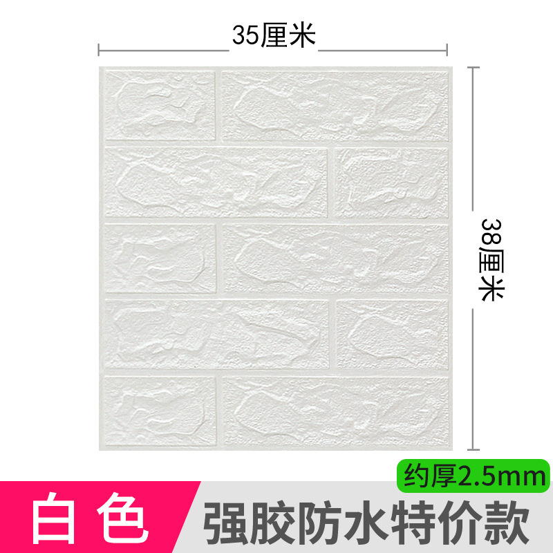 泡沫3d立体墙贴自粘墙纸防撞软包卧室装饰防水防潮墙壁贴纸壁纸|undefined