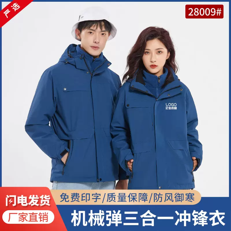 冬季防风防水纯色三合一冲锋衣印字加厚工作服保暖户外工装印logo