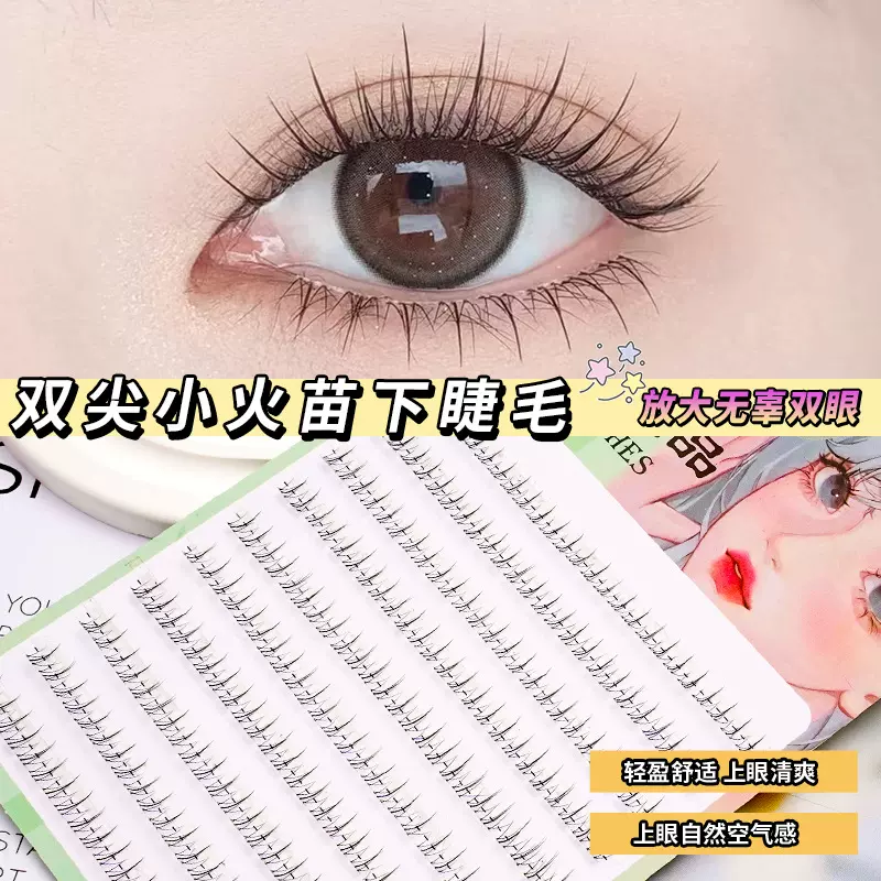 小火苗下睫毛透明梗大容量分段式假睫毛自然女团眼睫毛批发