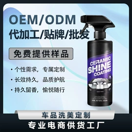 清洗/养护剂;车釉车漆镀膜;玻璃用剂