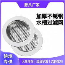 厨房漏水槽过滤网洗菜盆洗碗水池下水道垃圾防堵盖不锈钢隔渣网漏