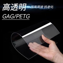 Դ�^ֱ��GAG���ӹ��D�ͺ�����Ƭ PETG�t�ü������ܲ����ϻ����λ�