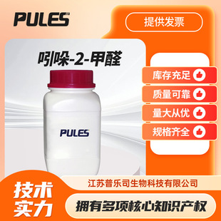 ����-2-��ȩ 19005-93-7 �ЙC�ϳ����g�w֧�֘�Ʒ�ɷ��b