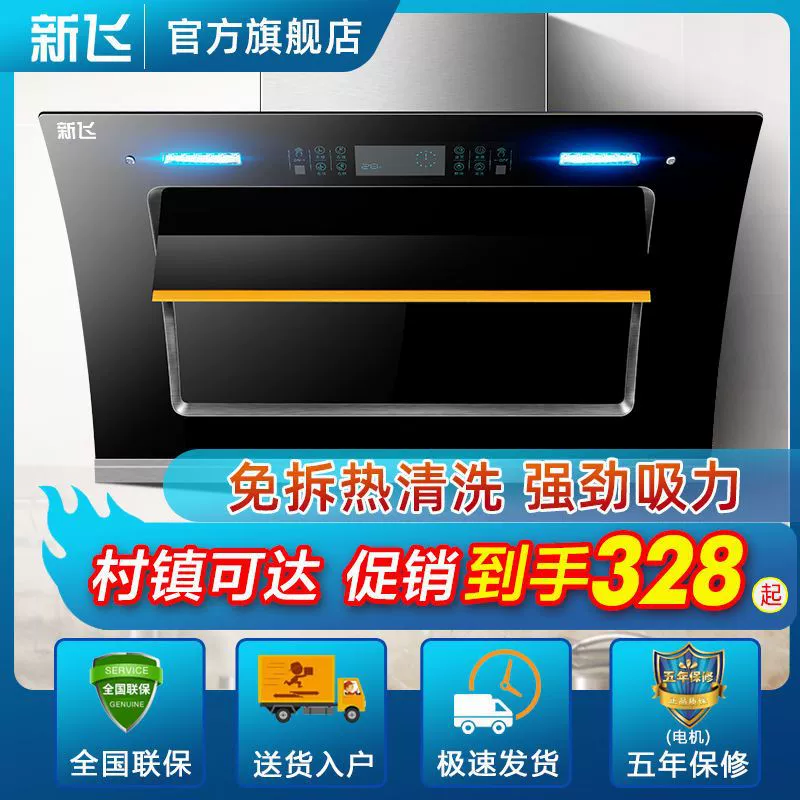 Xinfei range hood home kitchen side suction range hood dual motor large suction automatic cleaning range hood