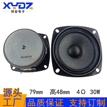 工厂79mm4Ω30W外磁蓝牙音箱扬声器喇叭3寸布边全频多媒体喇叭