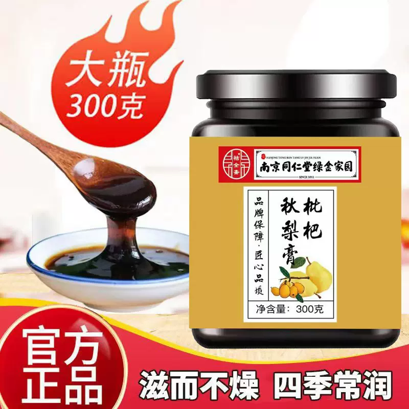 南京同仁堂梨膏300g瓶装一件代发 家用儿童零食滋润雪 枇杷秋梨膏