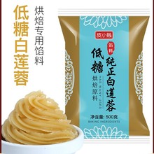 低糖白莲蓉馅料家用商用红豆沙月饼馅大全冰皮馅金沙奶黄清香莲蓉