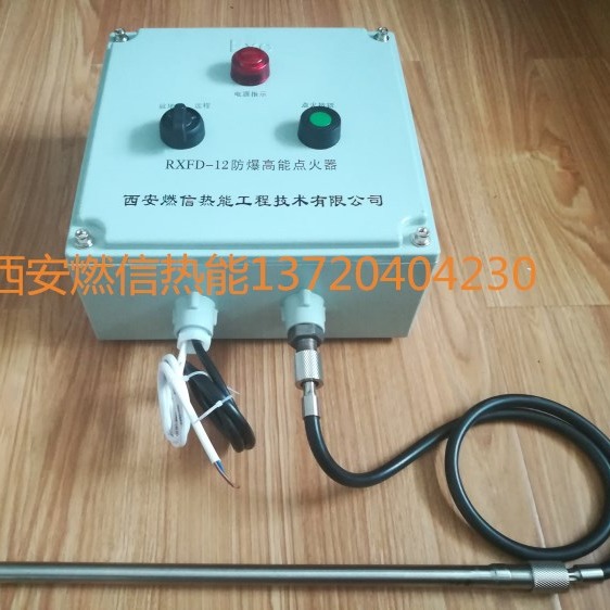 燃信热能锅炉点火装置 工业燃烧器点火装置的安装和使用