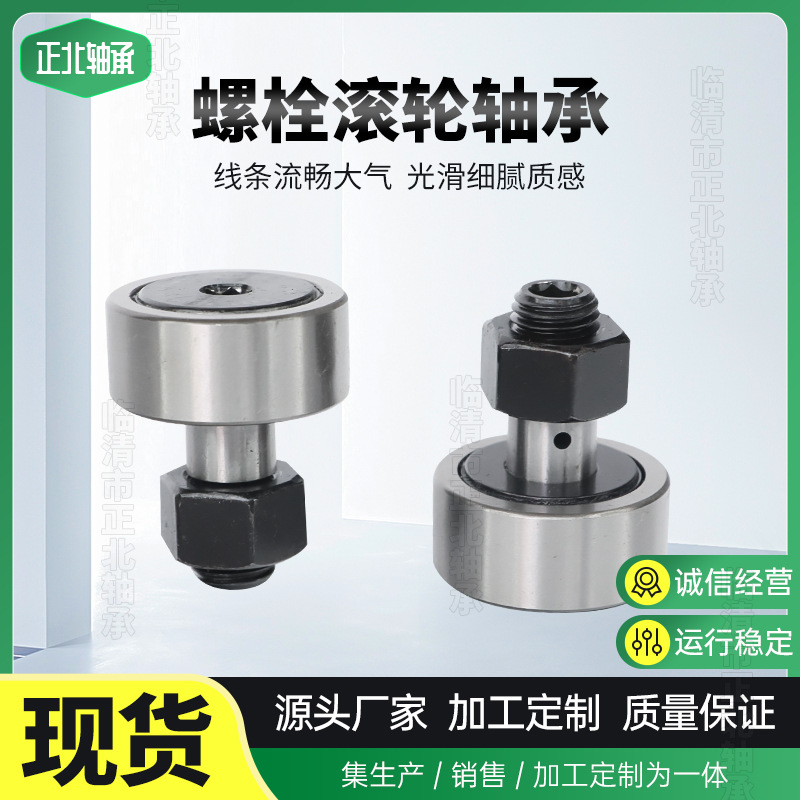 厂家供应滚轮轴承CF5 CF6 CF8 CF10螺栓滚轮轴承印刷机用轴承