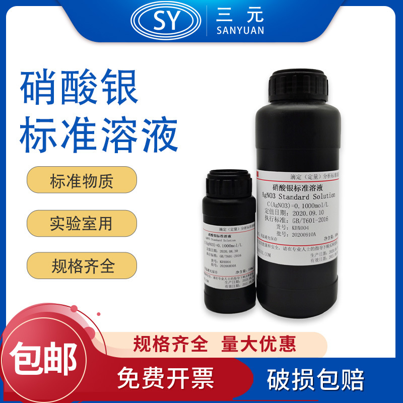 硝酸银标准溶液GB/T601-2016氯离子检测水质滴定分析 银镜反应