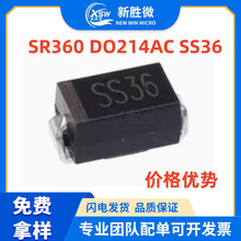 SR360贴片二极管SS36 SMA DO-214AC肖特基二极管 足3A60V现货供应