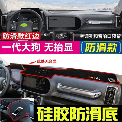 Günəş əleyhinə siperlik – and Heat Insulation Sunshade - 21-24-haval-big-dog-without-raised-red-edge
