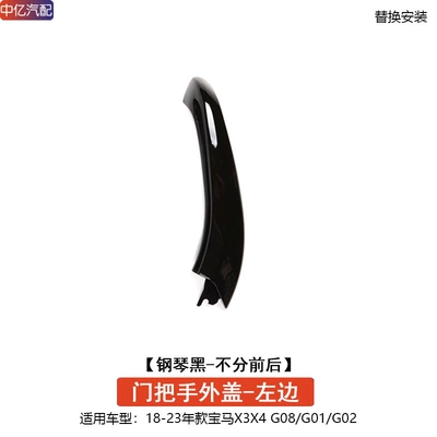 Armrest, handle, handle — outer cover - door-handle-outer-cover-piano-black-left-common-to-front-and-rear