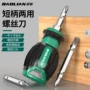 迷你小号工业级带磁改锥
