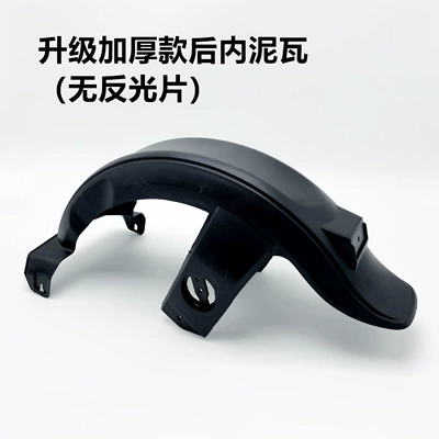 New National Standard Small Power Eagle Electric vehicle fender - upgraded-thickened-rear-inner-mud-tile-no-reflective-sheet