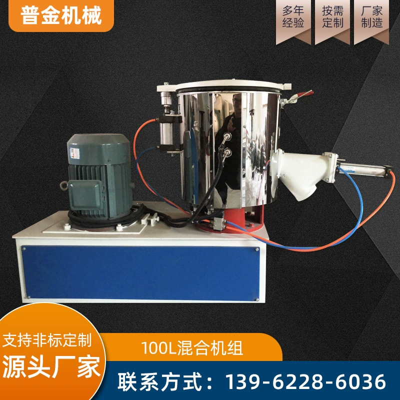 Производители поставляют высокоскоростной смесительный блок 100 л, высокоскоростную мельницу для измельчения, пластиковый абразивный миксер оптом.