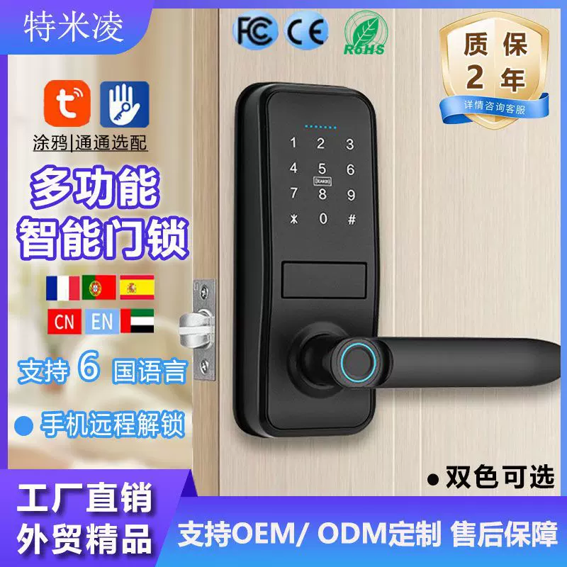 跨境涂鸦智能锁家用公寓一握开指纹锁木门密码锁通通锁厂家现货