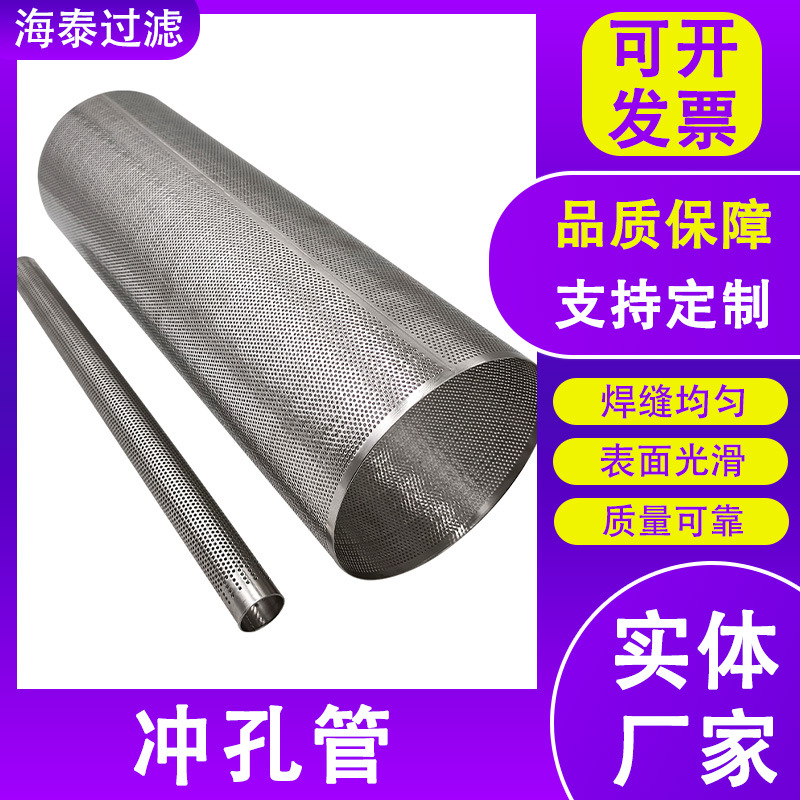 约翰逊网管金属板打孔管直缝焊接滤管污水处理冲孔网管骨架支撑管