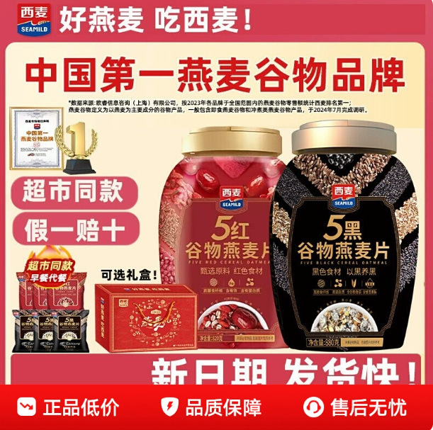 Seamild Five-Grain Mixed Cereal Oatmeal 820g Canned High-Protein No Added Sucrose Nutritional Instant Drink