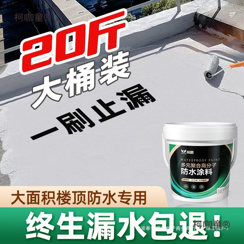 防水材料屋顶补漏外墙房顶楼顶屋面漏水涂料聚氨酯补漏胶其麦太保