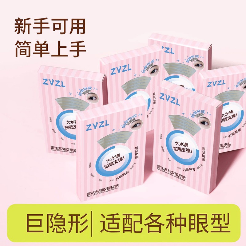 ZVZL雷达双眼皮贴L50大水滴卡西双眼皮贴专门解决不同眼型美目贴|undefined